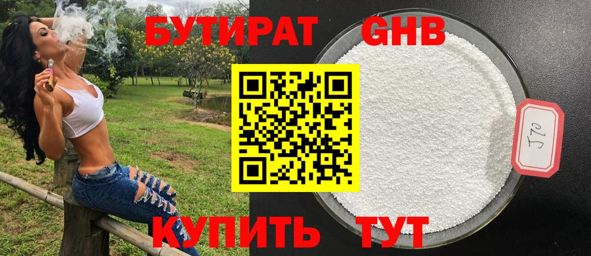 БУТИРАТ BDO 33%  Вход с VPN  БУТИРАТ  Усолье-Сибирское 
