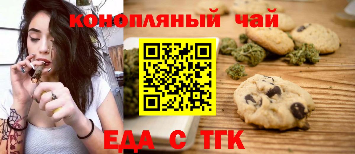 Печенье с ТГК конопля  Вход с VPN  Усолье-Сибирское 