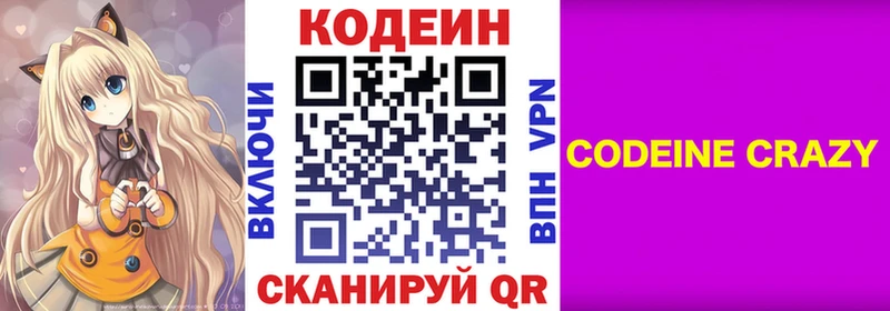 Кодеин Purple Drank  Усолье-Сибирское 