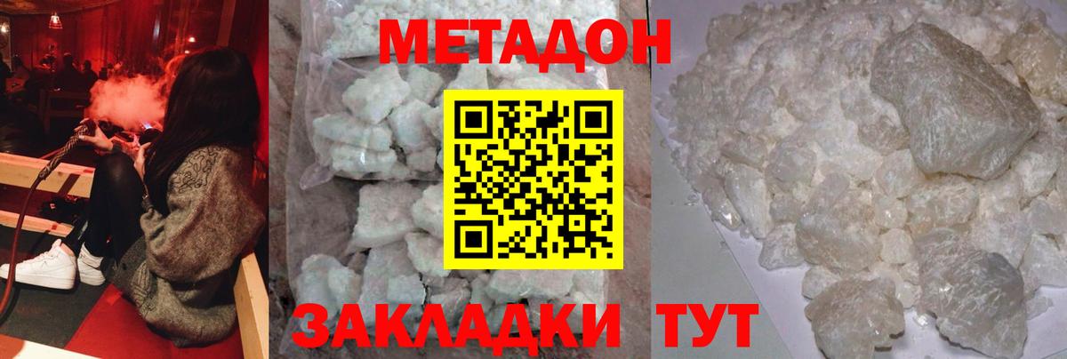 МЕТАДОН кристалл  Вход с VPN  omg сайт  площадка какой сайт  Усолье-Сибирское 