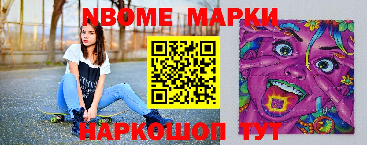 Марки N-bome 1500мкг  цена   Усолье-Сибирское  Вход с VPN 